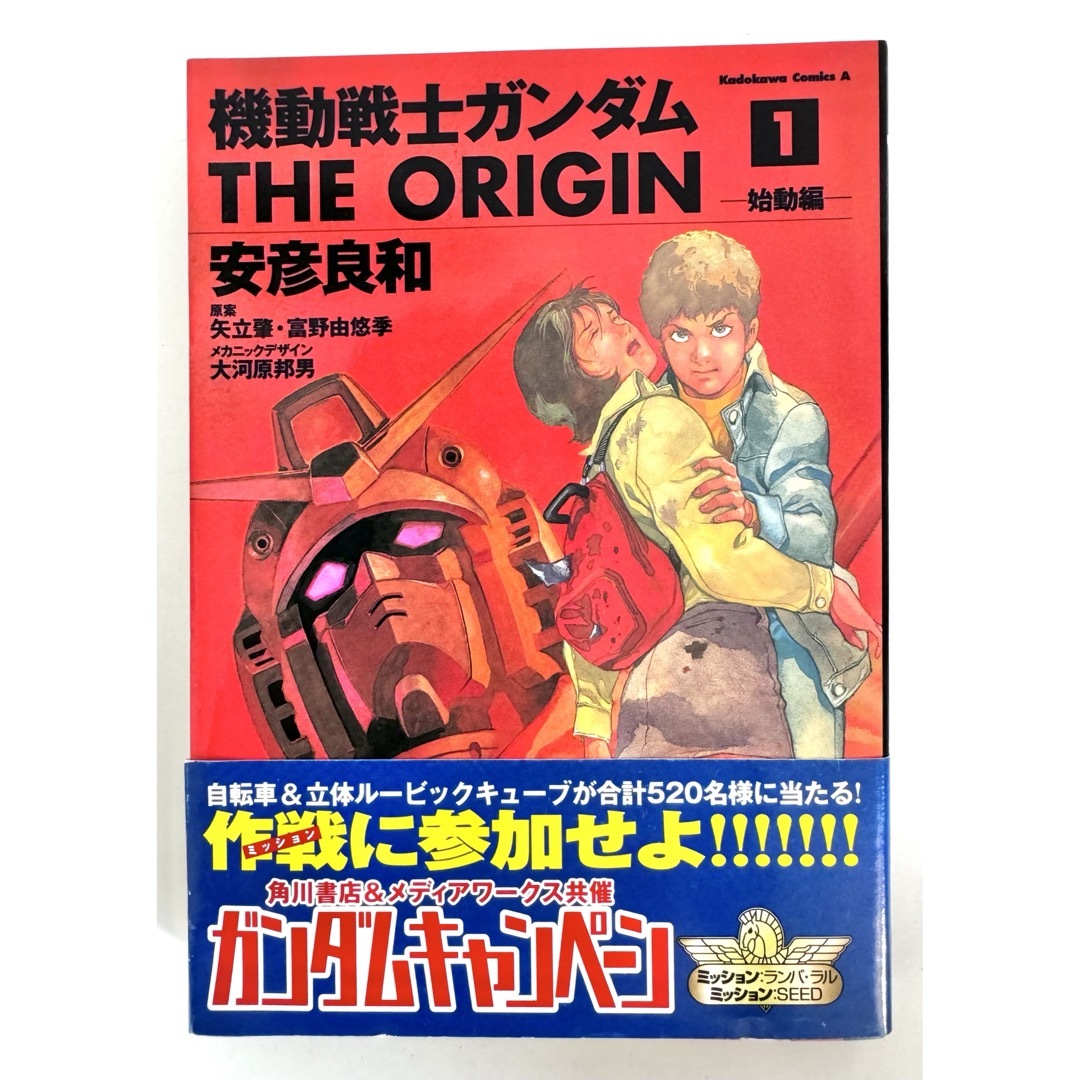 角川書店 - 安彦良和 機動戦士ガンダム THE ORIGIN (1)-(5)の 角川書店 - 安彦良和 機動戦士ガンダム THE ORIGIN (1)-(5)の