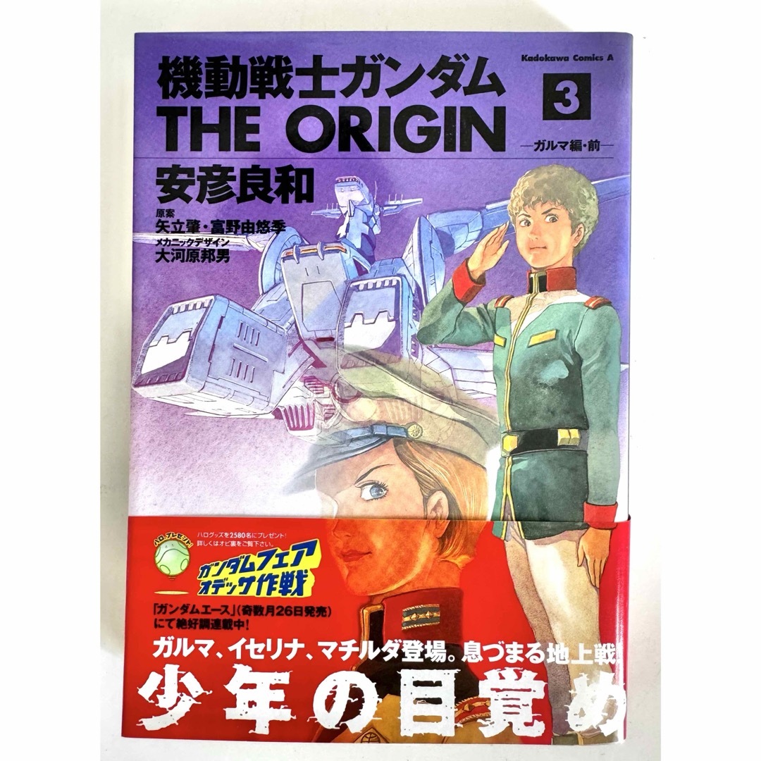 角川書店 - 安彦良和 機動戦士ガンダム THE ORIGIN (1)-(5)の 角川書店 - 安彦良和 機動戦士ガンダム THE ORIGIN (1)-(5)の