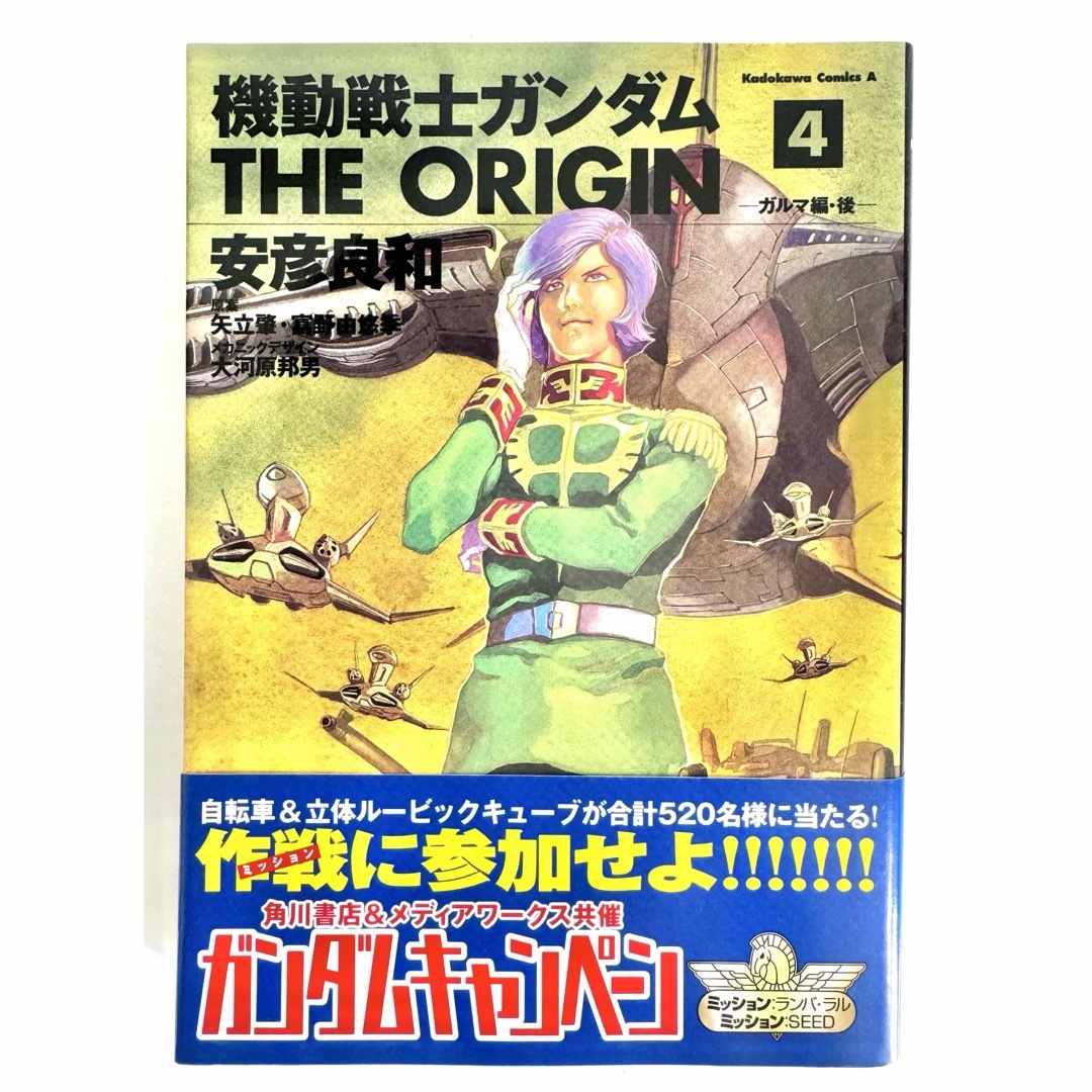 角川書店 - 安彦良和 機動戦士ガンダム THE ORIGIN (1)-(5)の 角川書店 - 安彦良和 機動戦士ガンダム THE ORIGIN (1)-(5)の