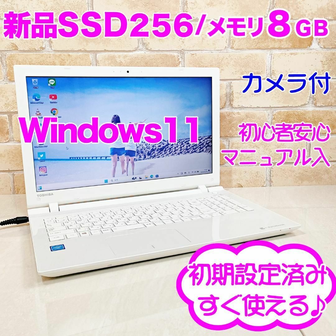 Windows11♥新品SSD爆速】カメラ付きノートパソコン✨初心者向き Windows11♥新品SSD爆速】カメラ付きノートパソコン✨初心者向き