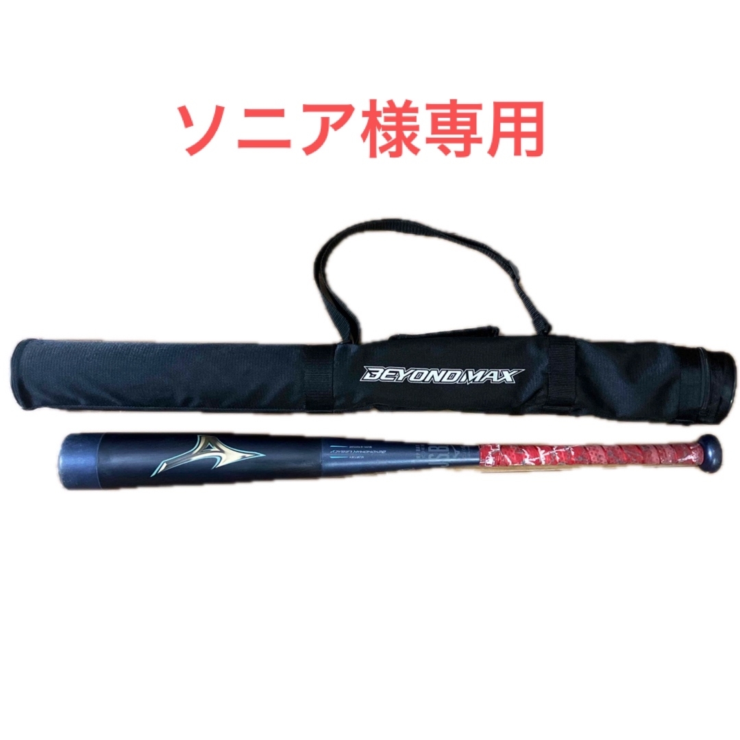 ミズノMIZUNO 少年軟式用 ビヨンドマックス レガシー バット ミズノMIZUNO 少年軟式用 ビヨンドマックス レガシー バット