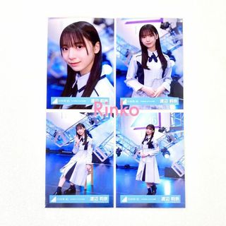 日向坂46 渡辺莉奈 けやき坂46 1stアルバム制服 生写真 4種 日向坂46 渡辺莉奈 けやき坂46 1stアルバム制服 生写真 4種