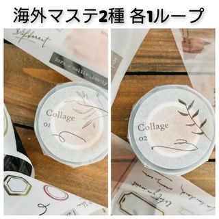J934 切り売り 台湾マステ 海外マステ ループ売り つめ合わせ(テープ/マスキングテープ)