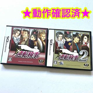 逆転検事  逆転検事2 まとめ売り(携帯用ゲームソフト)