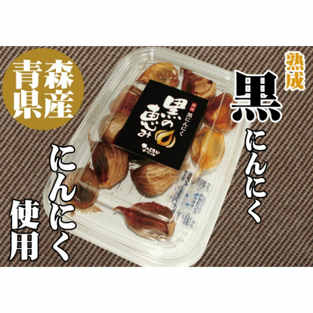 【熟成 黒 にんにく （ニンニク）100g・9パック】不揃い バラ