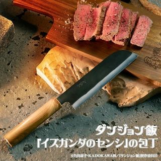 【新品未使用】ダンジョン飯  イズガンダのセンシの包丁 (調理道具/製菓道具)