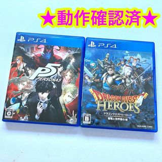 ペルソナ5 ドラゴンクエストヒーローズ 闇竜と世界樹の城 まとめ売り(家庭用ゲームソフト)