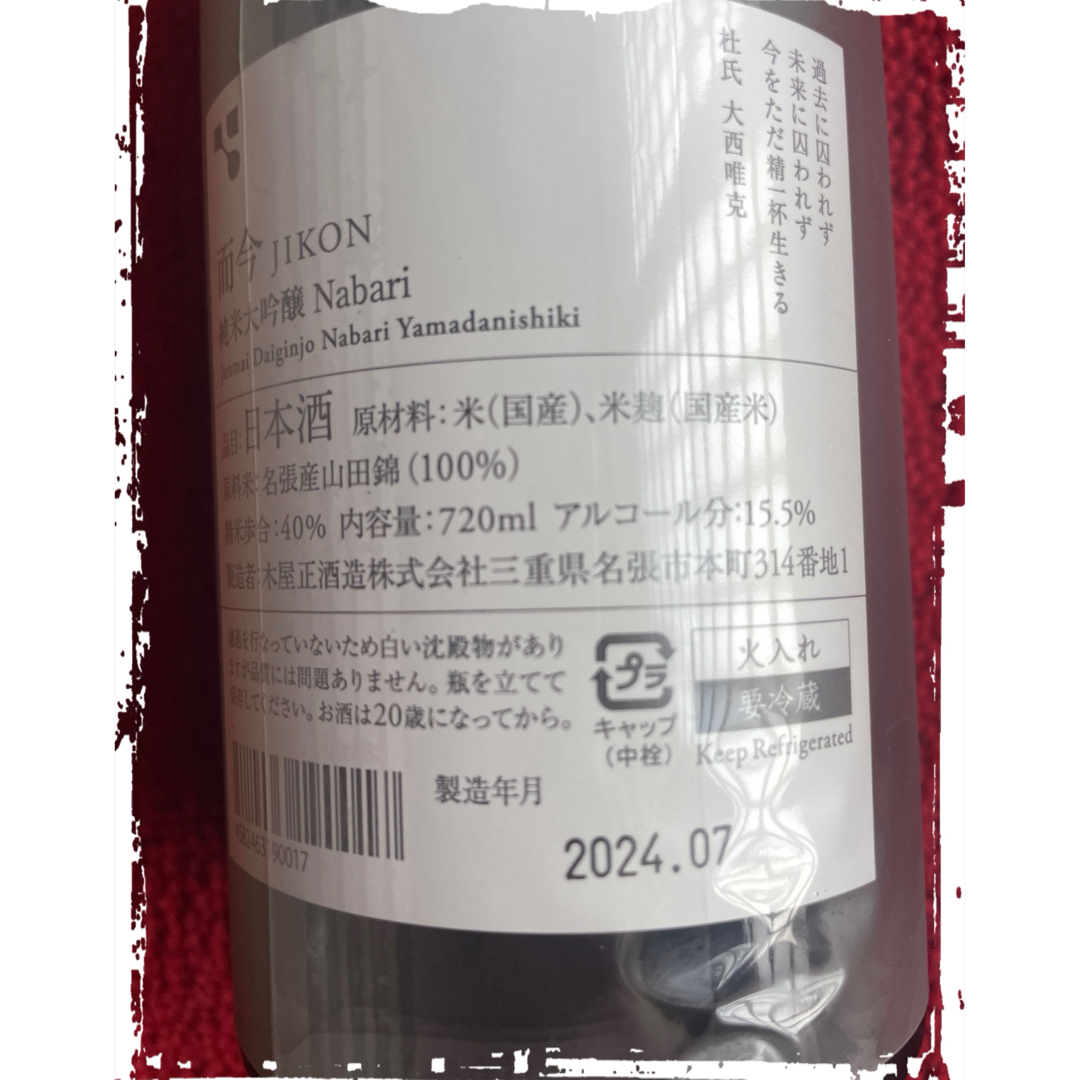 而今 純米大吟醸 名張 720ml ※クール便発送 而今 純米大吟醸 名張 720ml ※クール便発送