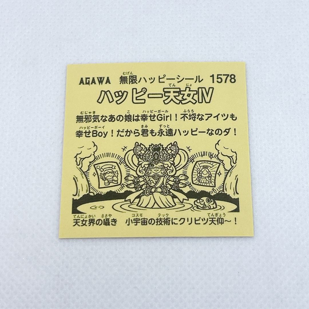 新品】超希少 AGAWA ハッピー天女 Ⅳ No.1578 全3333 新品】超希少 AGAWA ハッピー天女 Ⅳ No.1578 全3333