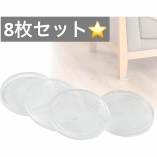 滑り止めシート ソファー シリコンマット 6㎝　内径5.5 クリア8枚(ノーカラージャケット)