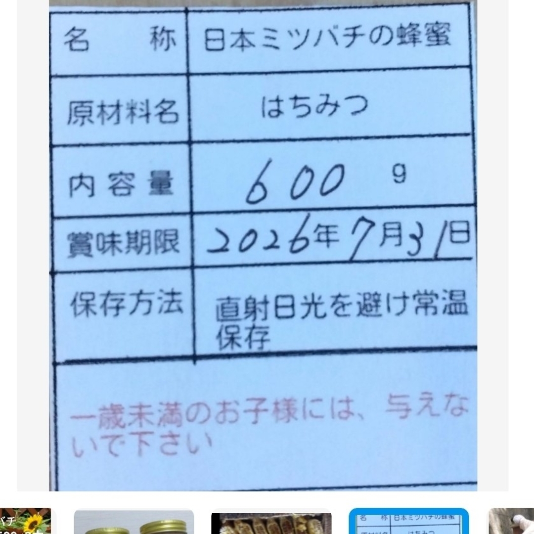 日本ミツバチの蜂蜜 600g×2本 日本ミツバチの蜂蜜 600g×2本
