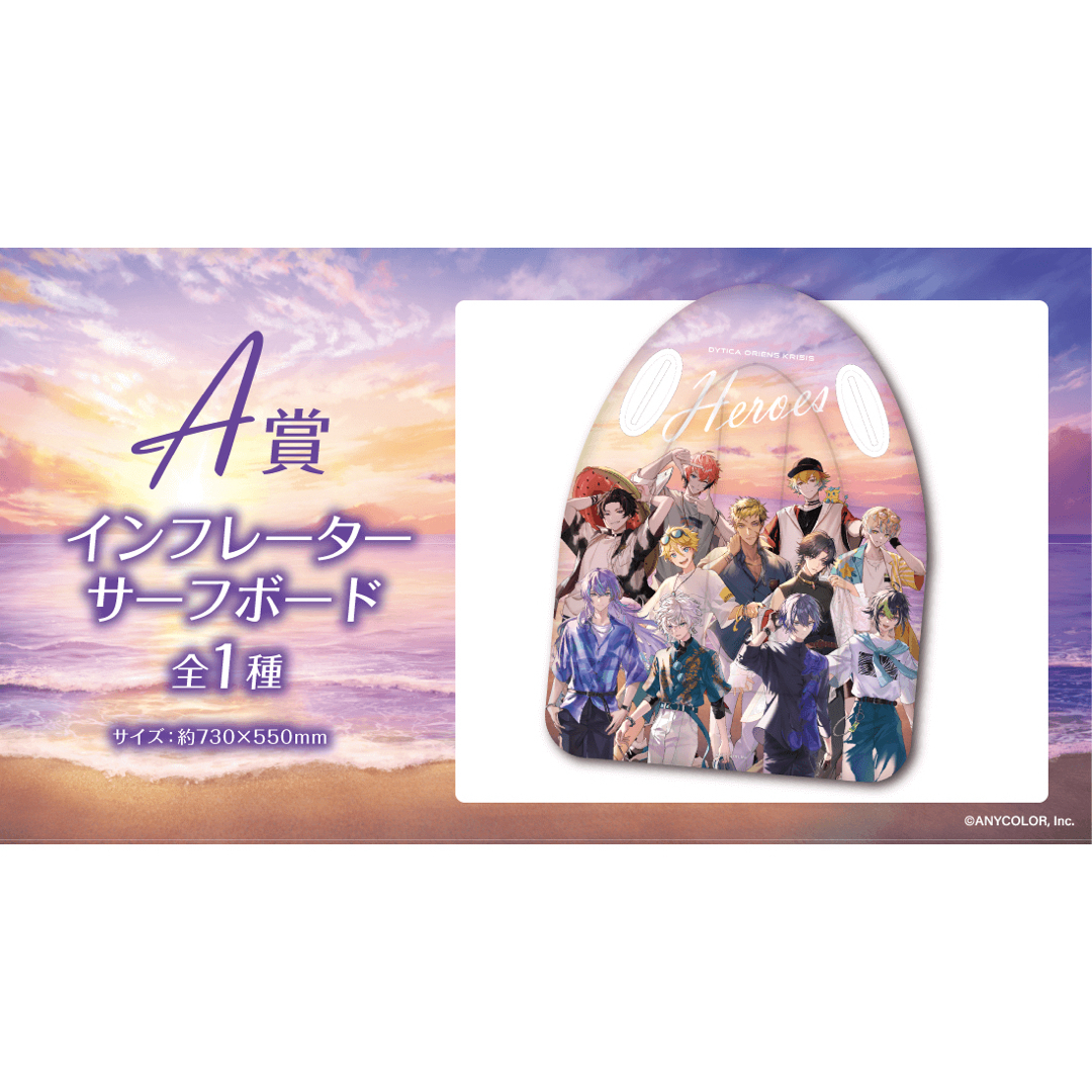 にじさんじ(ニジサンジ)の【新品】にじさんじHEROES海の家くじ くじスクエア サーフボード エンタメ/ホビーのおもちゃ/ぬいぐるみ(キャラクターグッズ)の商品写真