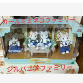 シルバニアファミリー(シルバニアファミリー)のc32新品未開封【カールミミネコファミリー】シルバニアファミリー オリジナル商品(ぬいぐるみ)