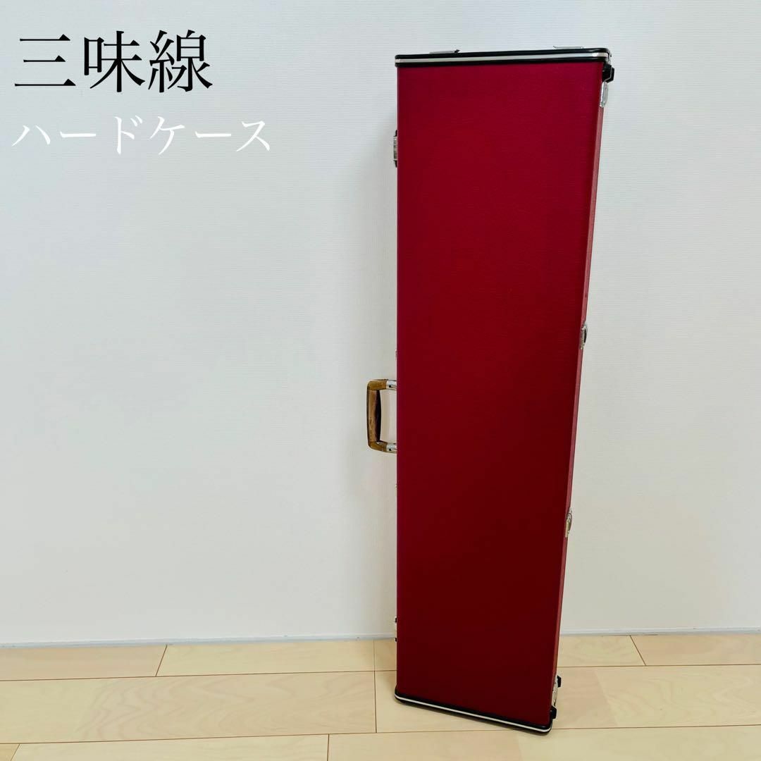 三味線 ハードケース、鍵付き (希少品 三味線 三線 ハード 三味線 ハードケース、鍵付き (希少品 三味線 三線 ハード