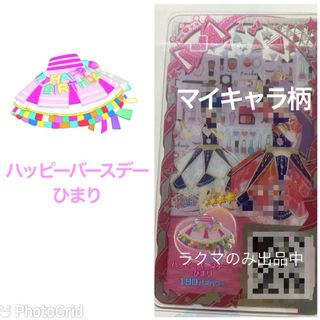 【アイプリバース】ハッピーバースデーひまり ボトムス(スカート)【プリフォト】(その他)