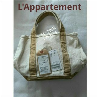 L'Appartement DEUXIEME CLASSE(トートバッグ ・ ベージュ系 L'Appartement DEUXIEME CLASSE(トートバッグ ・ ベージュ系
