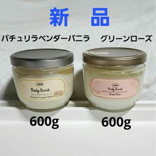 SABON - サボン ボディ スクラブ 600g 　２点セット　新品