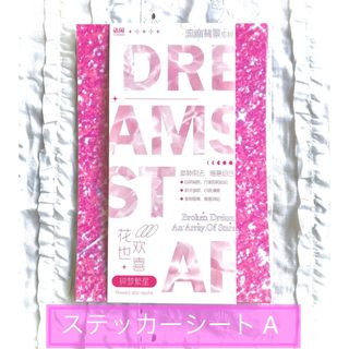 【コラージュ素材】 ステッカーシート　14枚セット A  おすそ分け(その他)
