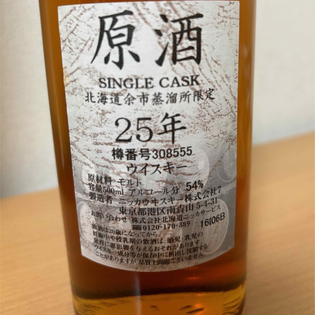 北海道余市蒸溜所限定 シングルカスク原酒 25年500㎖ 酒 北海道余市蒸溜所限定 シングルカスク原酒 25年500㎖ 酒