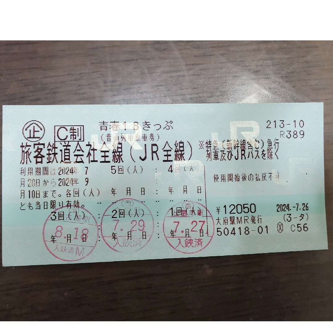 青春18きっぷ 2回分 チケットの乗車券/交通券(鉄道乗車券)の商品写真