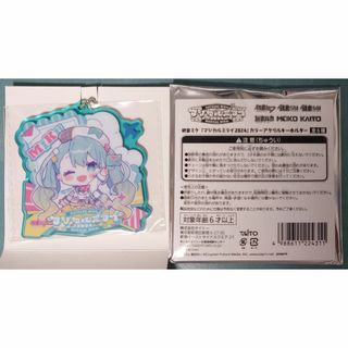 マジカルミライ2024 カラーアクリルキーホルダー 初音ミク(キャラクターグッズ)