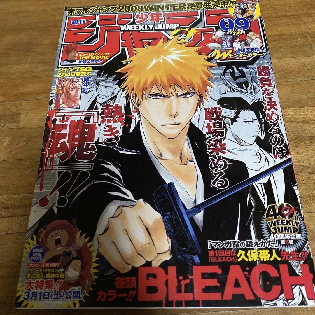 週刊少年ジャンプ 2008年09号 BLEACH表紙巻頭カラーの通販 by 週刊少年ジャンプ 2008年09号 BLEACH表紙巻頭カラーの通販 by