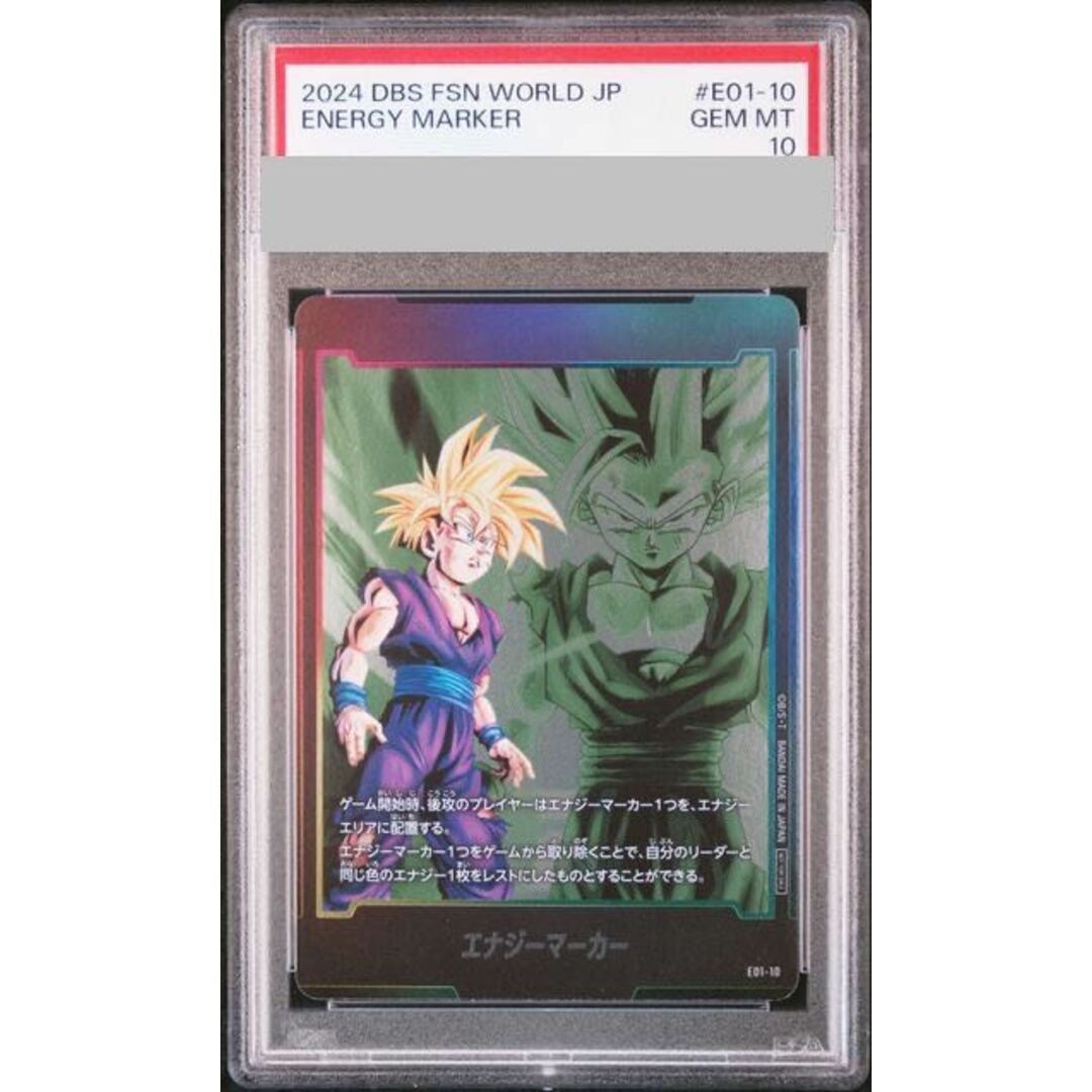 孫悟飯 エナジーマーカーpsa10 プロモーションパック ごつ 孫悟飯 エナジーマーカーpsa10 プロモーションパック ごつ
