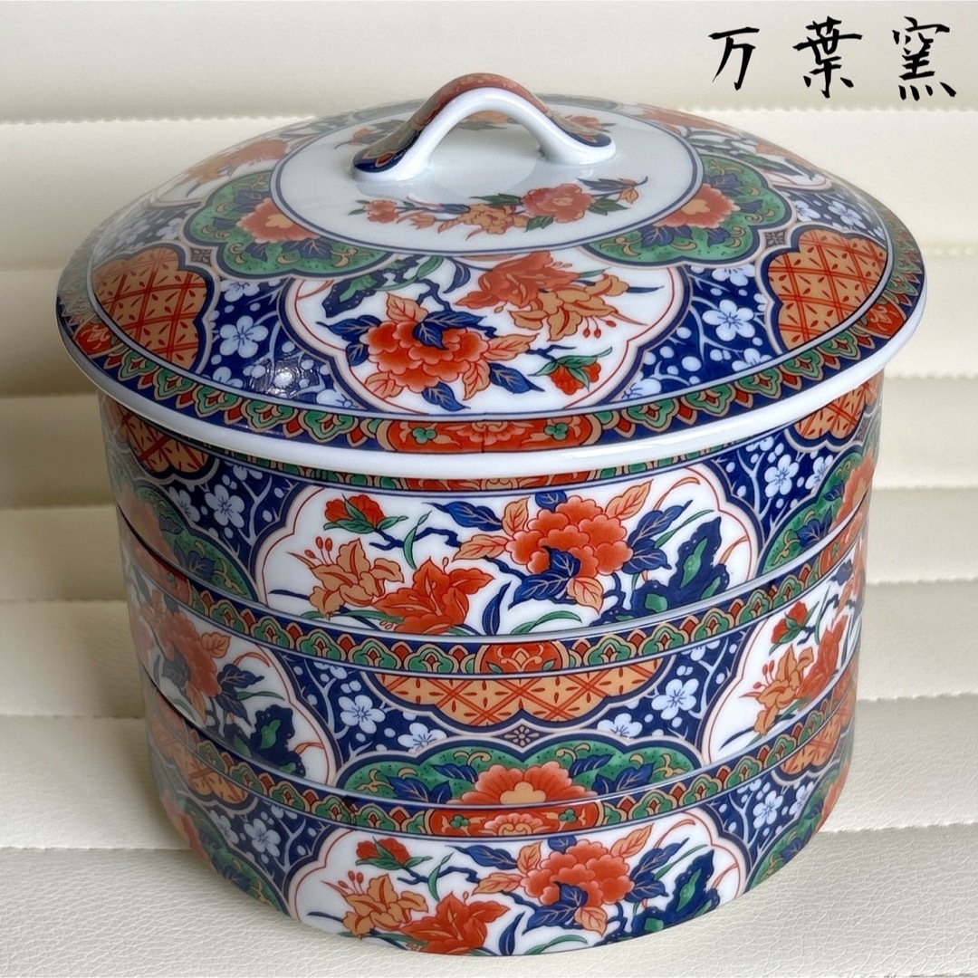 有田焼 万葉窯 染錦牡丹 三段重 蓋付き重ね鉢 重箱 おせち 古 有田焼 万葉窯 染錦牡丹 三段重 蓋付き重ね鉢 重箱 おせち 古