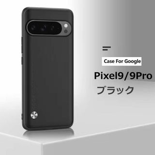 グーグルピクセル(Google Pixel)のPixel 9 / 9Pro ケース レザー ブラック(Androidケース)