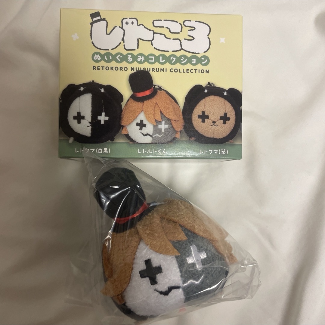 レトころ レトルトくん 終わる レトルト ぬいぐるみ レトセトラ レトころ レトルトくん 終わる レトルト ぬいぐるみ レトセトラ