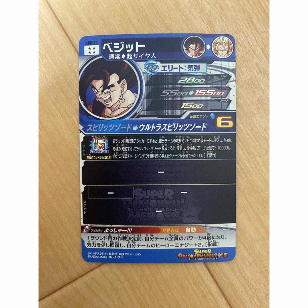 ドラゴンボール - スーパードラゴンボールヒーローズ ABS-18 ドラゴンボール - スーパードラゴンボールヒーローズ ABS-18
