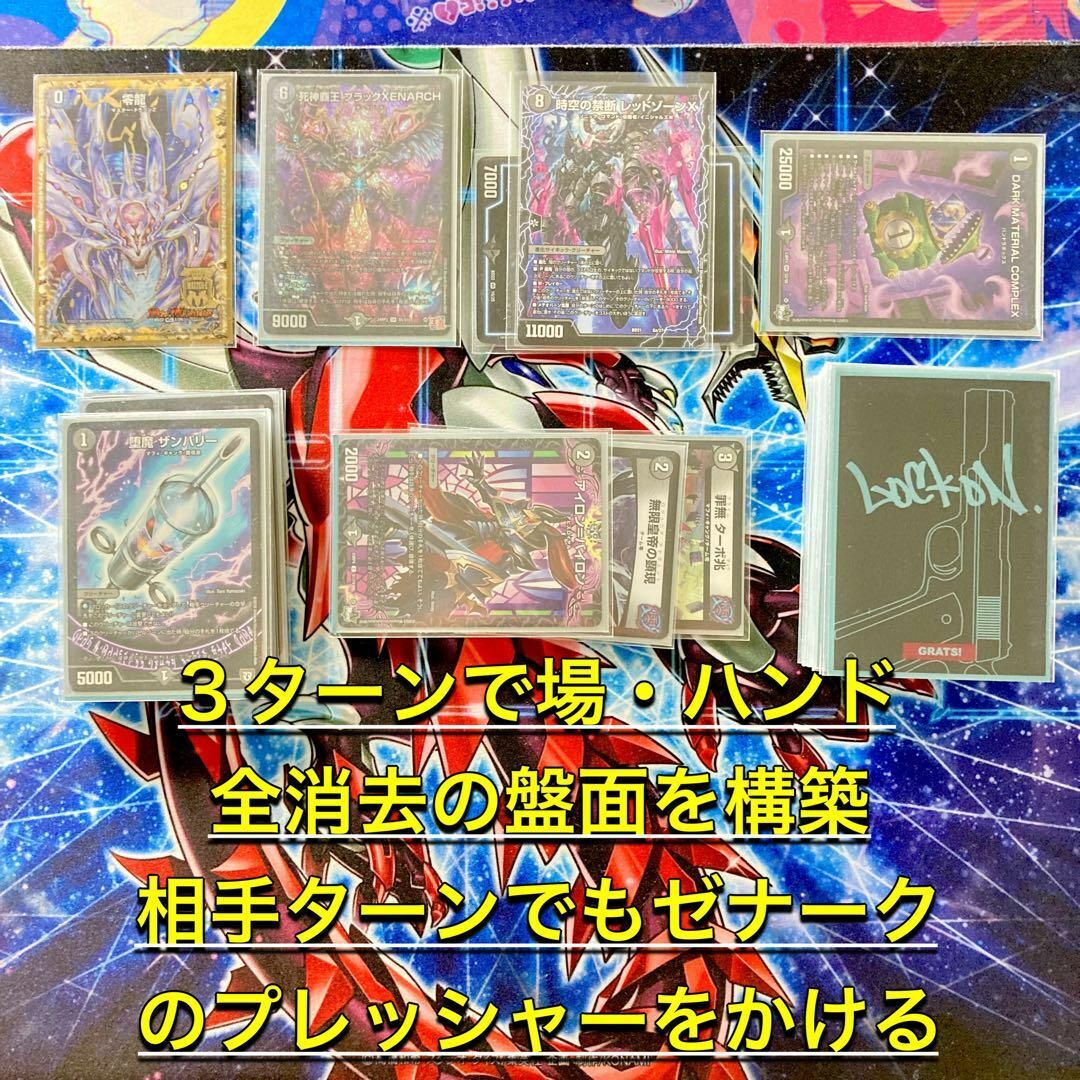 デュエルマスターズ - 買ってそのまま優勝 【黒単ゼナーク デュエルマスターズ - 買ってそのまま優勝 【黒単ゼナーク