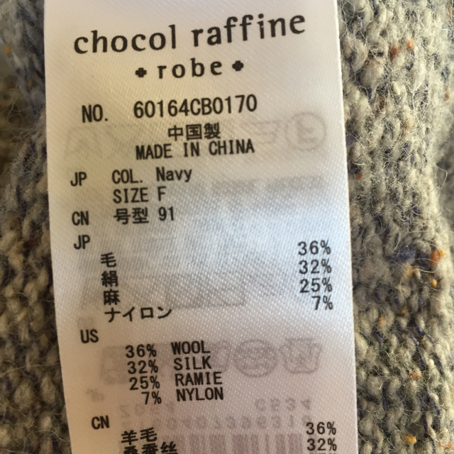 chocol raffine robe(ショコラフィネローブ)のchocol raffine  ニット レディースのトップス(ニット/セーター)の商品写真