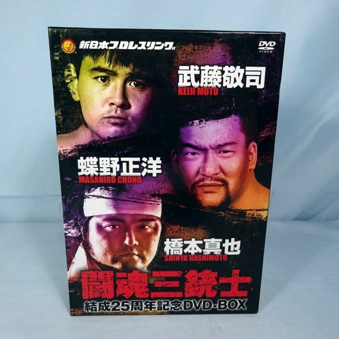 闘魂三銃士 結成25周年記念 DVD-BOX