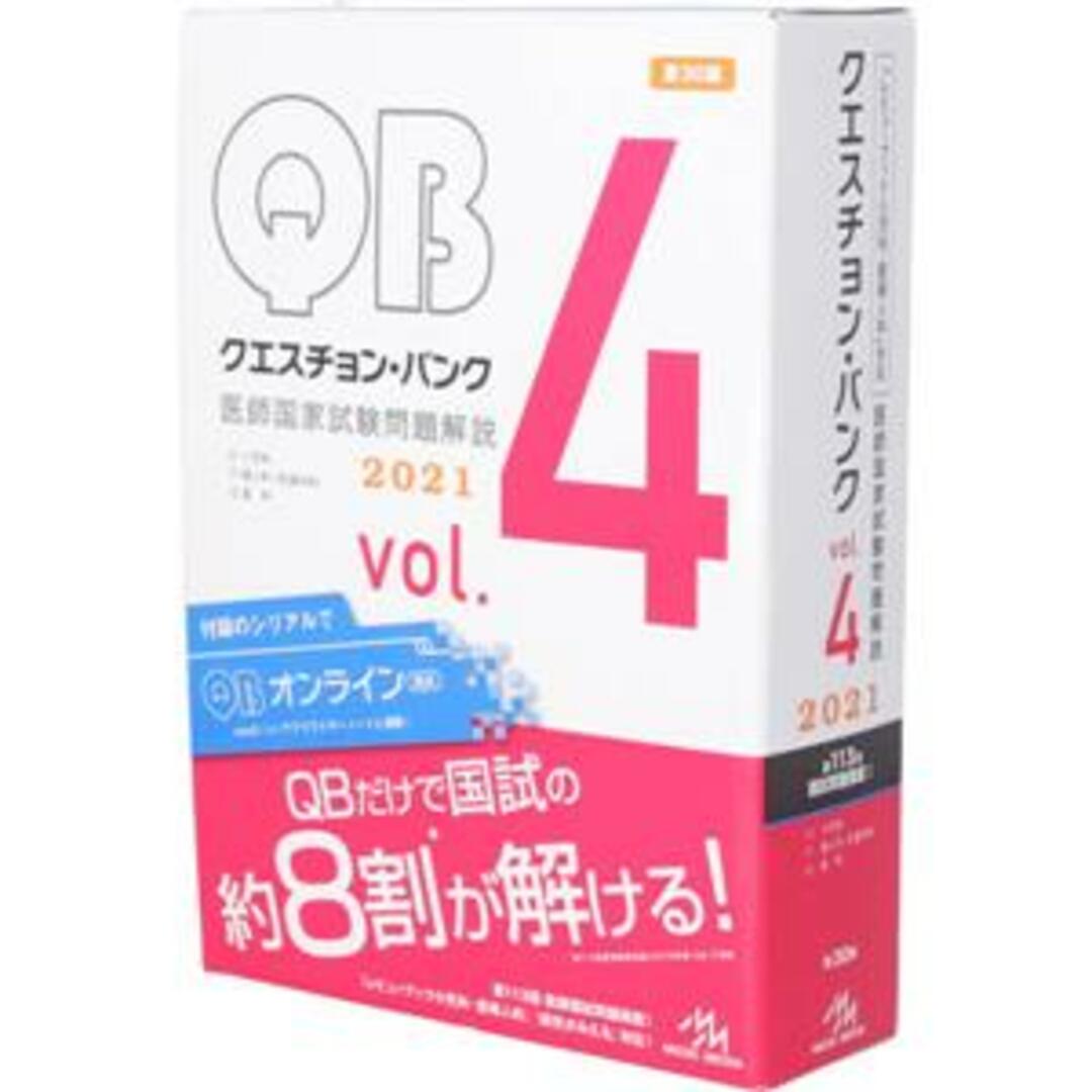 クエスチョンバンク 医師国家試験 2020 完全新品 クエスチョンバンク 医師国家試験 2020 完全新品