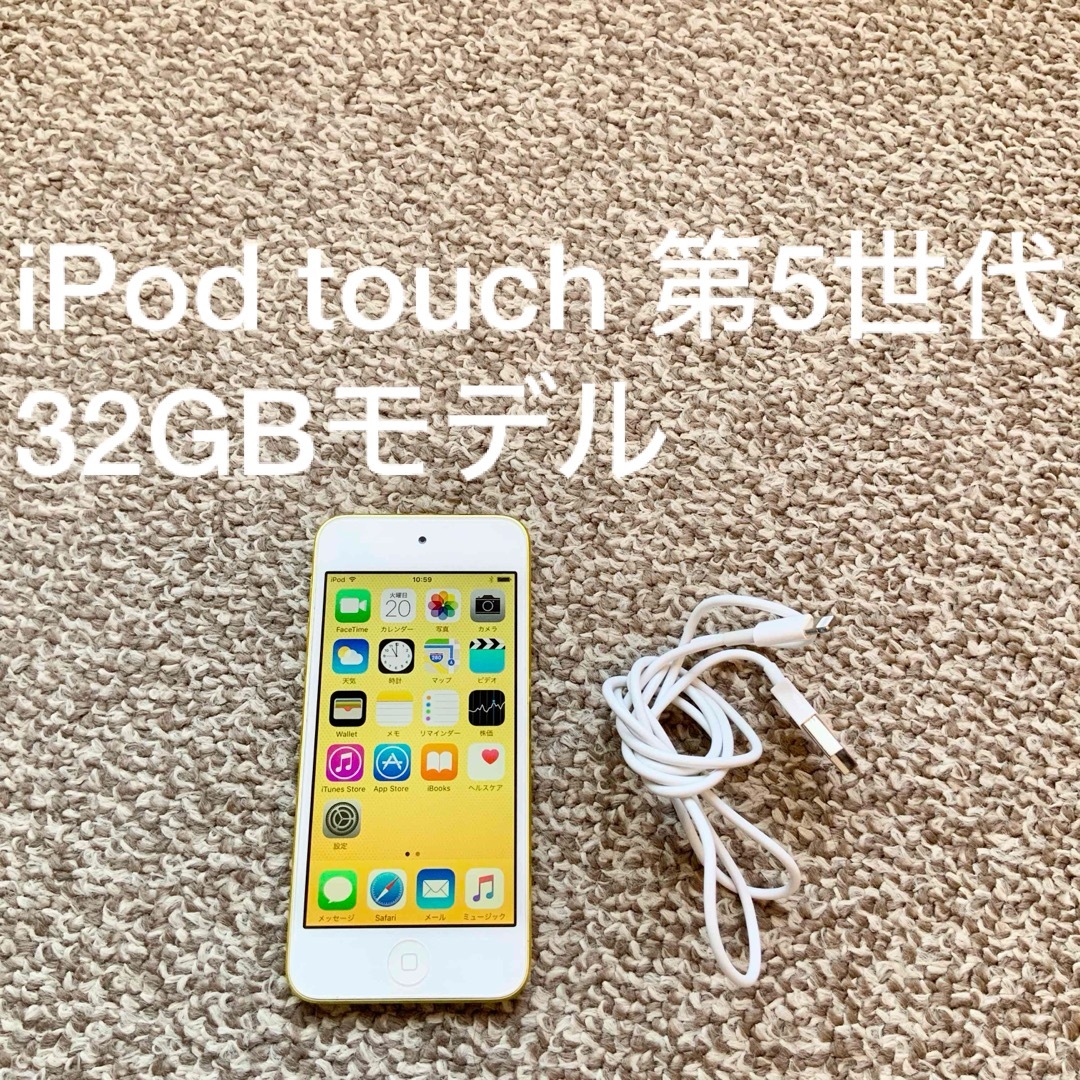 iPod touch(アイポッドタッチ)のiPod touch 第5世代 32GB Apple アップル アイポッド本体w スマホ/家電/カメラのオーディオ機器(ポータブルプレーヤー)の商品写真