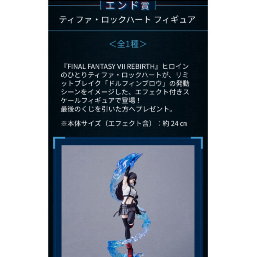 FF7くじ A賞 エンド賞 クラウド ティファ ファイナル FF7くじ A賞 エンド賞 クラウド ティファ ファイナル