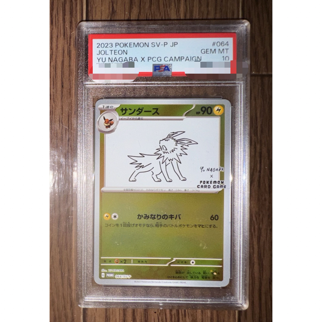 ポケモンカード ポケカ nagaba 長場 プロモ サンダース PSA10 ① ポケモンカード ポケカ nagaba 長場 プロモ サンダース PSA10 ①
