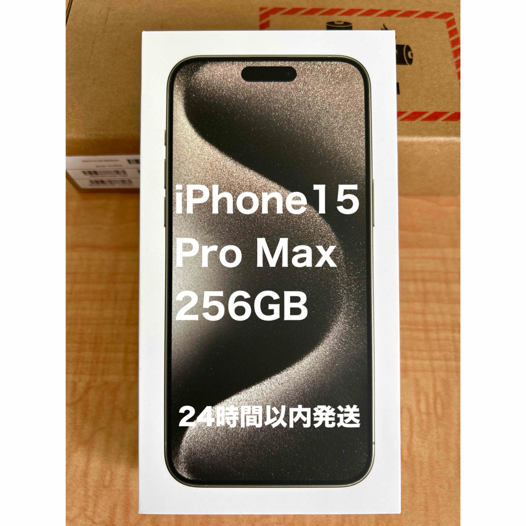iPhone15 Pro Max 256GB ナチュラルチタニウム iPhone15 Pro Max 256GB ナチュラルチタニウム