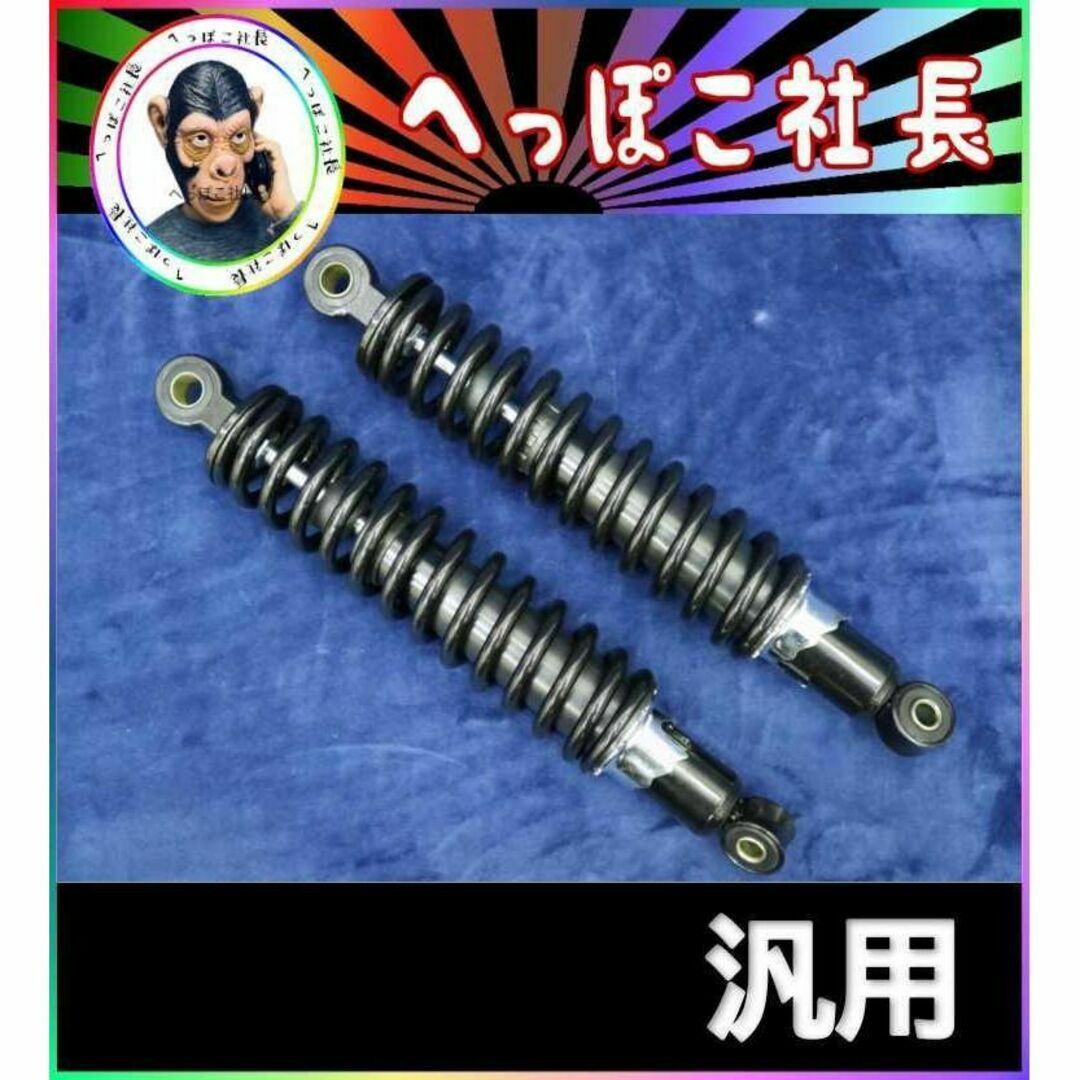 マルゾッキタイプ リアショック GS400 345mm中古(マルゾッキ マルゾッキタイプ リアショック GS400 345mm中古(マルゾッキ
