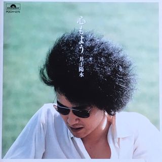 井上陽水 心もよう used CD ベスト盤(ポップス/ロック(邦楽))