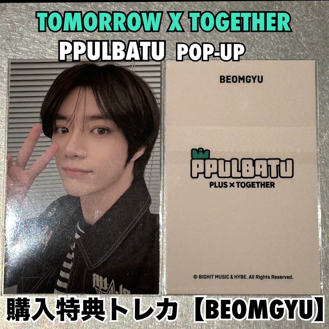 TOMORROW X TOGETHER - TXT トゥバ 韓国 ポップアップ TOMORROW X TOGETHER - TXT トゥバ 韓国 ポップアップ