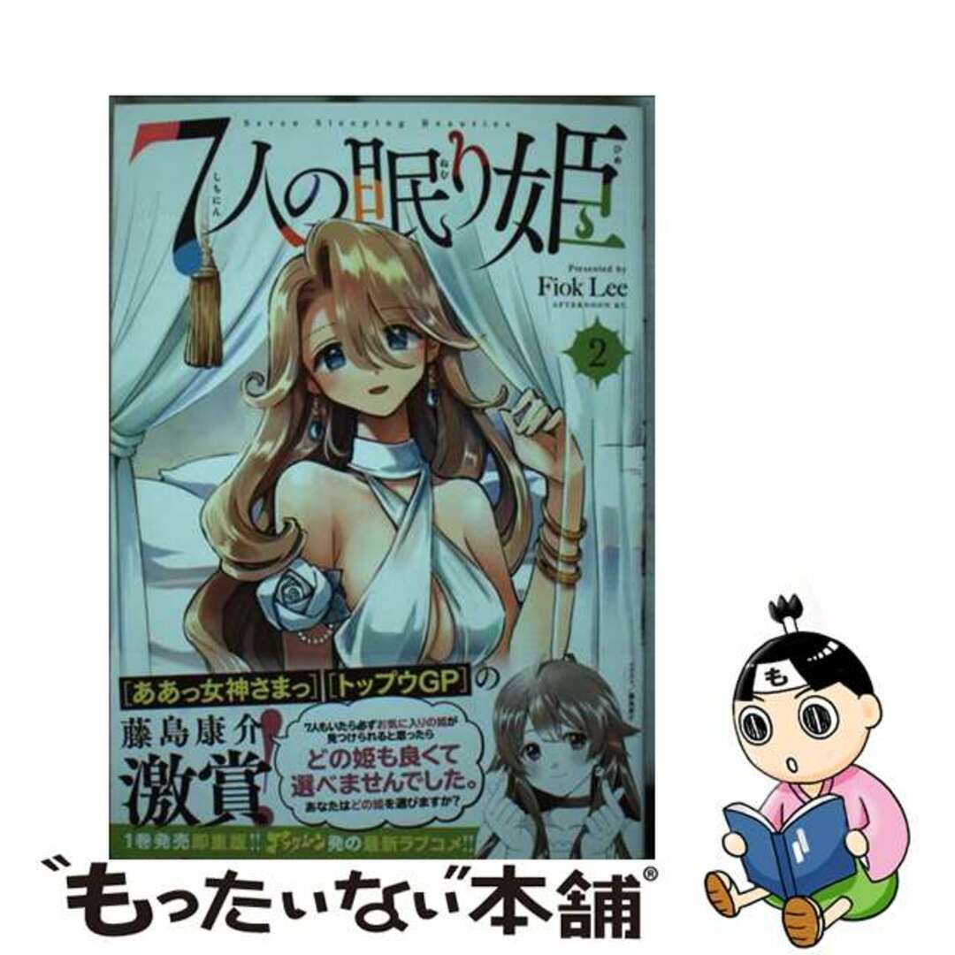 【中古】 7人の眠り姫 2/講談社/FiokLee エンタメ/ホビーの漫画(青年漫画)の商品写真