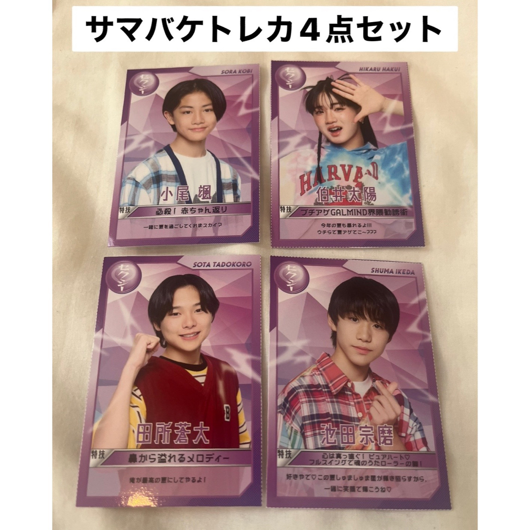 ジャニーズJr.(ジャニーズジュニア)のサマバケ トレカ 4点セット 伯井太陽 小尾颯 田所蒼太 池田宗磨 エンタメ/ホビーのタレントグッズ(アイドルグッズ)の商品写真