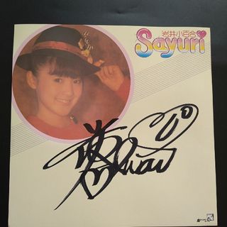 岩井小百合　本人直筆サイン色紙　当時物(アイドルグッズ)