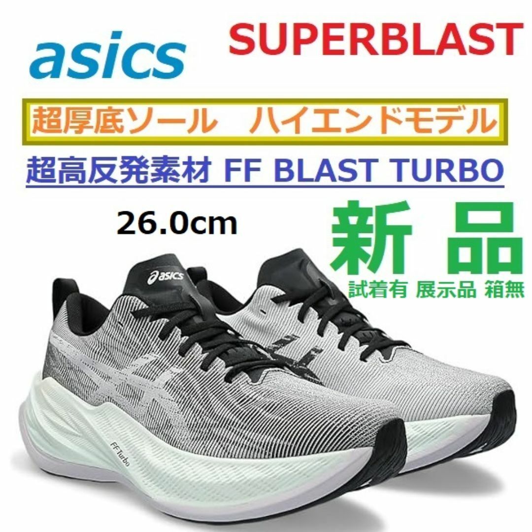 ASICS SUPERBLAST スーパーブラスト 26センチ アシックス ASICS SUPERBLAST スーパーブラスト 26センチ アシックス