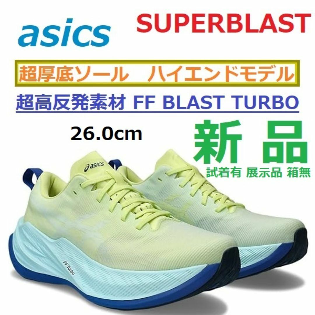 ASICS SUPERBLAST スーパーブラスト 26センチ アシックス ASICS SUPERBLAST スーパーブラスト 26センチ アシックス