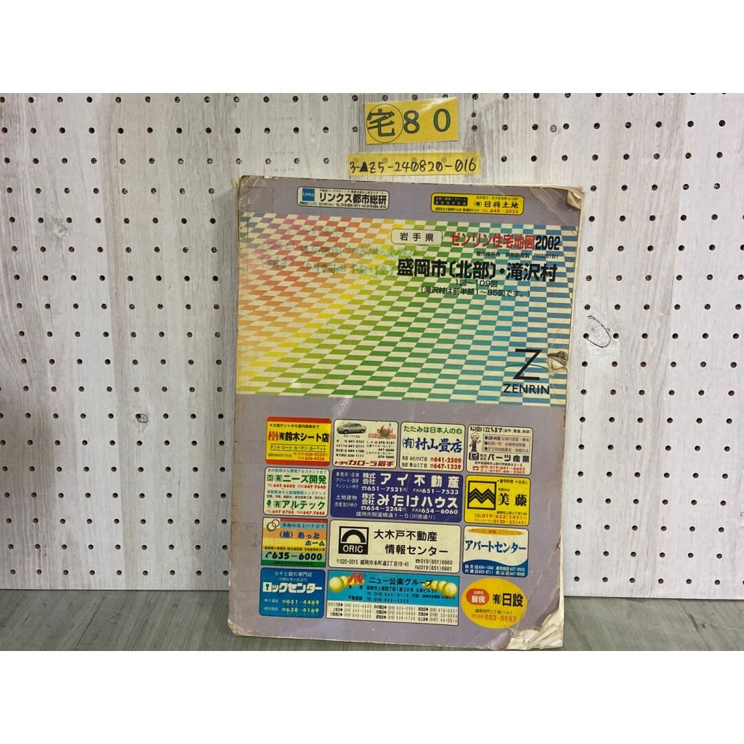 高評価の贈り物 3-△ゼンリン住宅地図 2002年11月 ZENRIN 岩手県盛岡市北部 滝沢 住宅地図