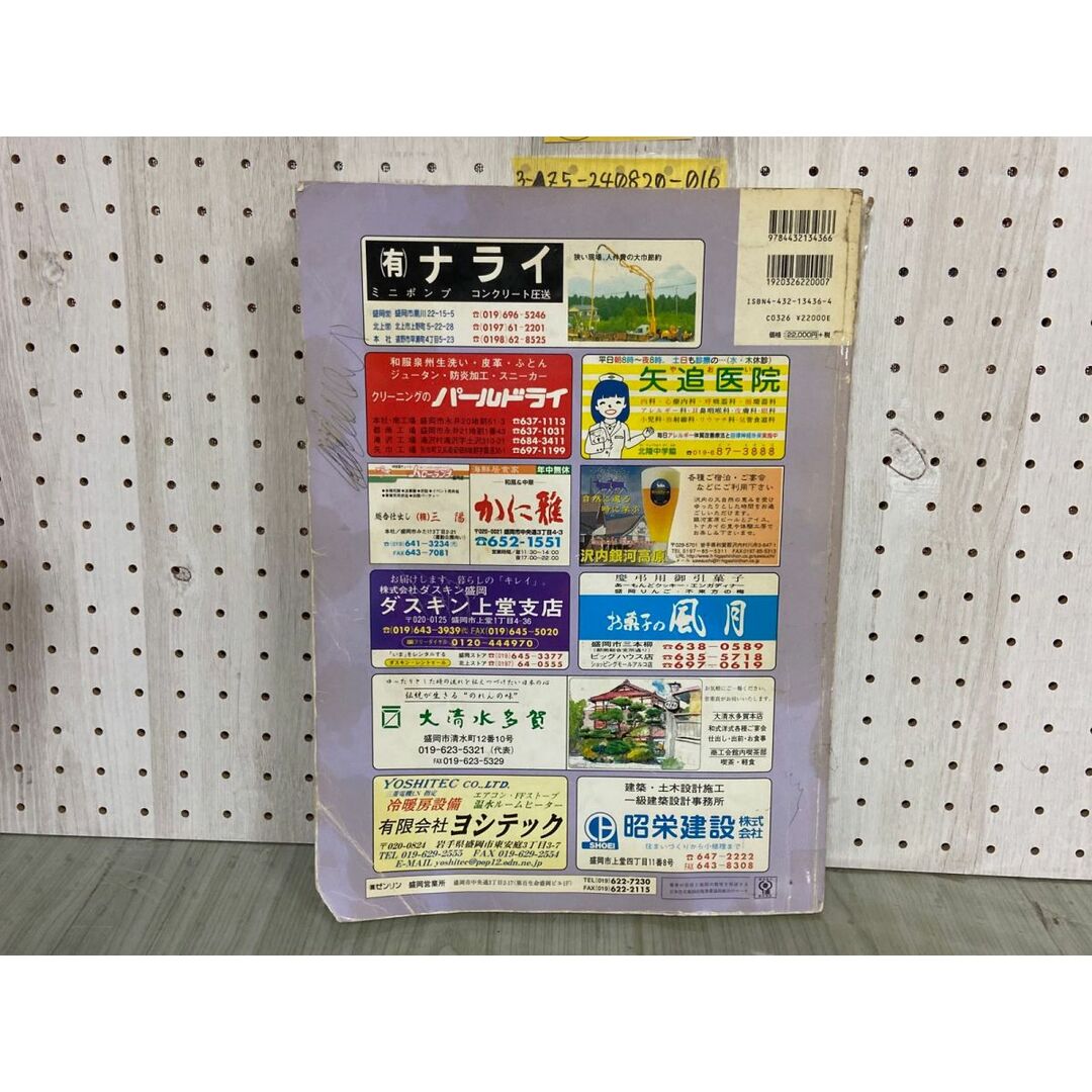 3-△ゼンリン住宅地図 2002年11月 ZENRIN 岩手県盛岡市北部 滝沢 3-△ゼンリン住宅地図 2002年11月 ZENRIN 岩手県盛岡市北部 滝沢
