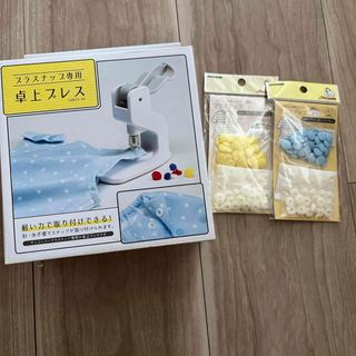 キヨハラ(清原)の【未使用品】サンコッコー　卓上プレス　プラスナップ ①(その他)